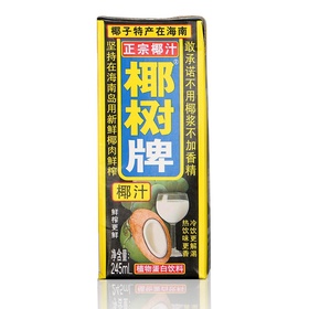 椰树天然椰汁 纸盒 245ML